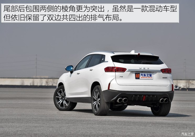 外观方面,WEY P8继承了WEY品牌家族设计语言,其车身侧面与车尾设计都与WEY VV7车型差异不大,并保留了双边共四出排气凸显运动气息。但在外观设计上,该车的前隔栅尺寸十分夸张,并且由于插电混动功能性需要,在前翼子板位置增设了充电接口,这些都是与WEY VV7不一样的地方。在车身尺寸方面,该车与WEY VV7近乎一致,WEY P8的车身长宽高分别为4760mm/1931mm/1655mm,轴距2950mm,仅仅比WEY VV7短了5mm的车身长度。