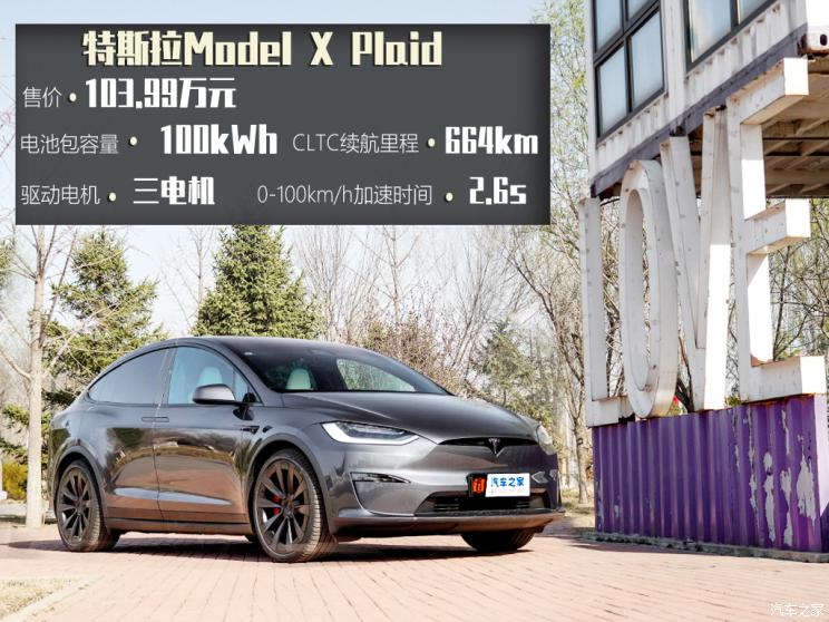 特斯拉（進(jìn)口） Model X 2023款 三電機(jī)全輪驅(qū)動 Plaid版