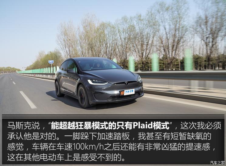 特斯拉（進(jìn)口） Model X 2023款 三電機(jī)全輪驅(qū)動 Plaid版